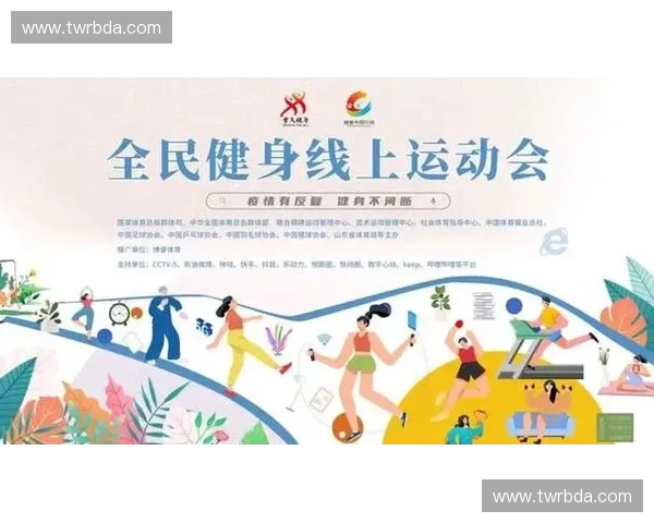 推动全民健身提升健康素养创新体育活动推广策略与实施路径探讨